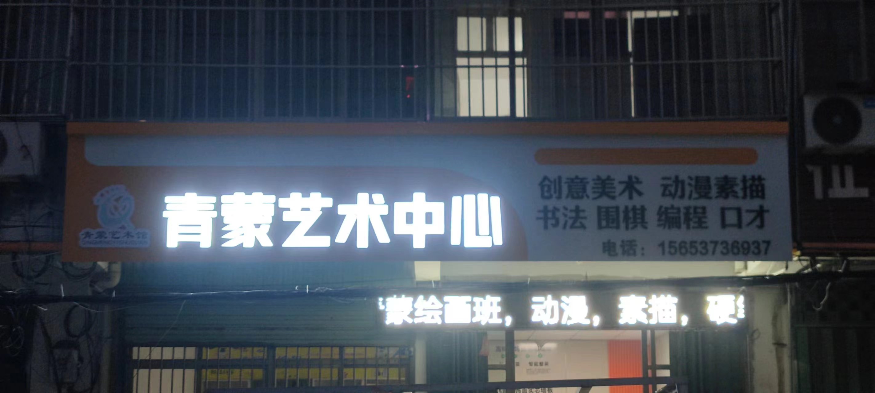 发光字