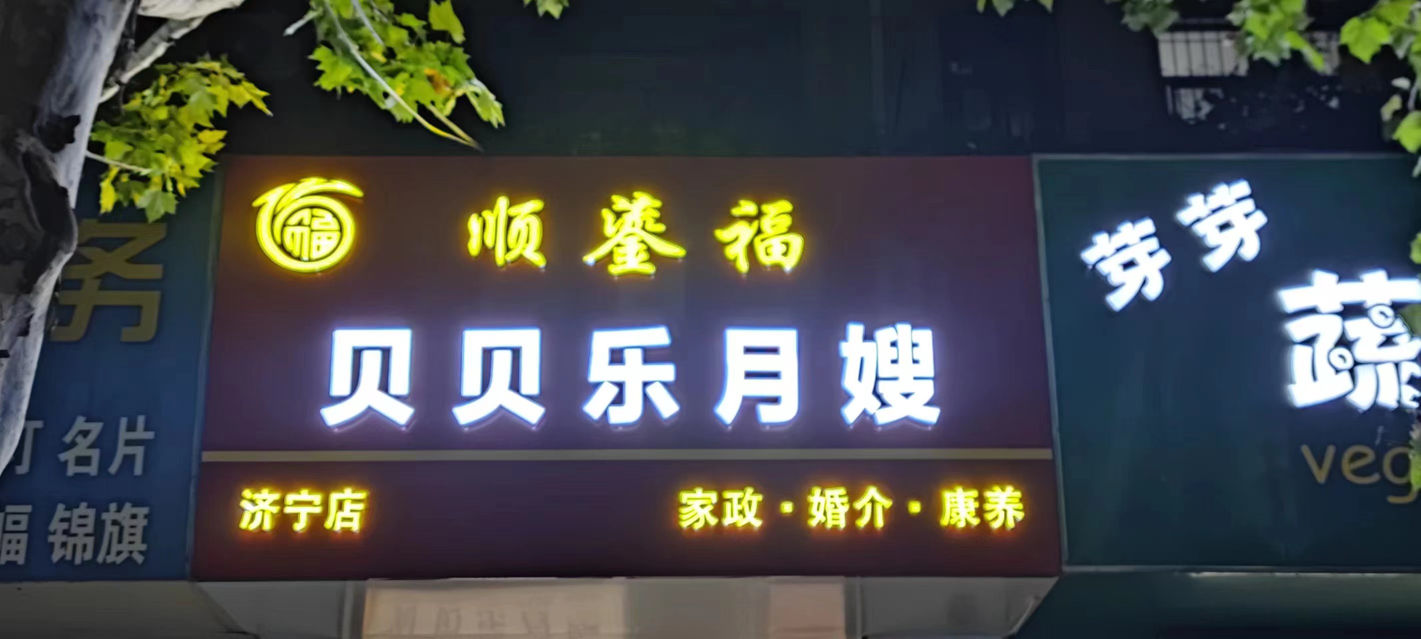 发光字