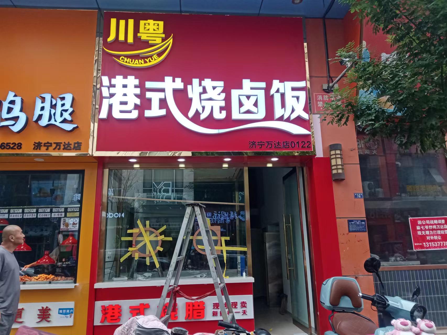 发光字