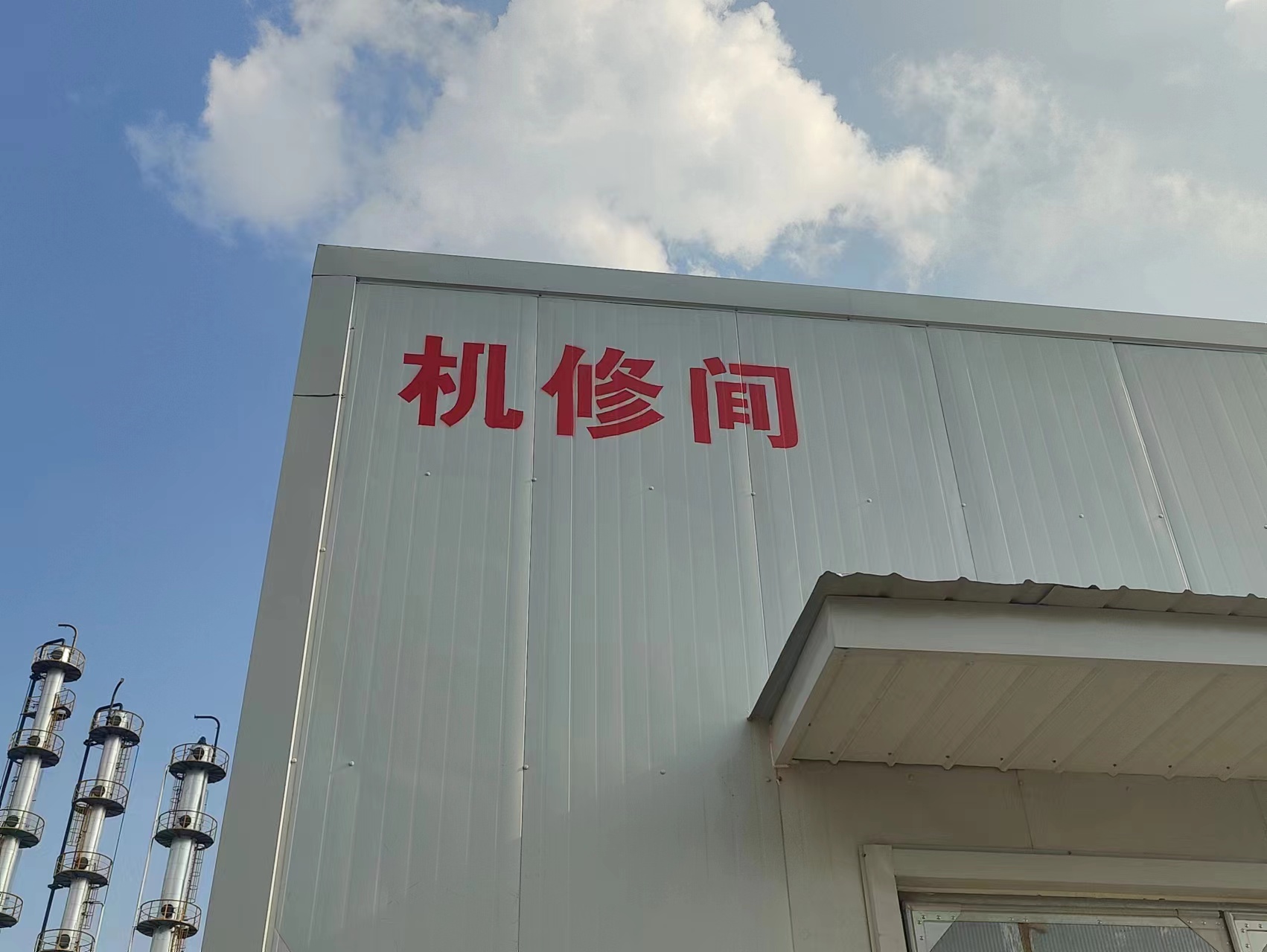 化工厂墙体广告