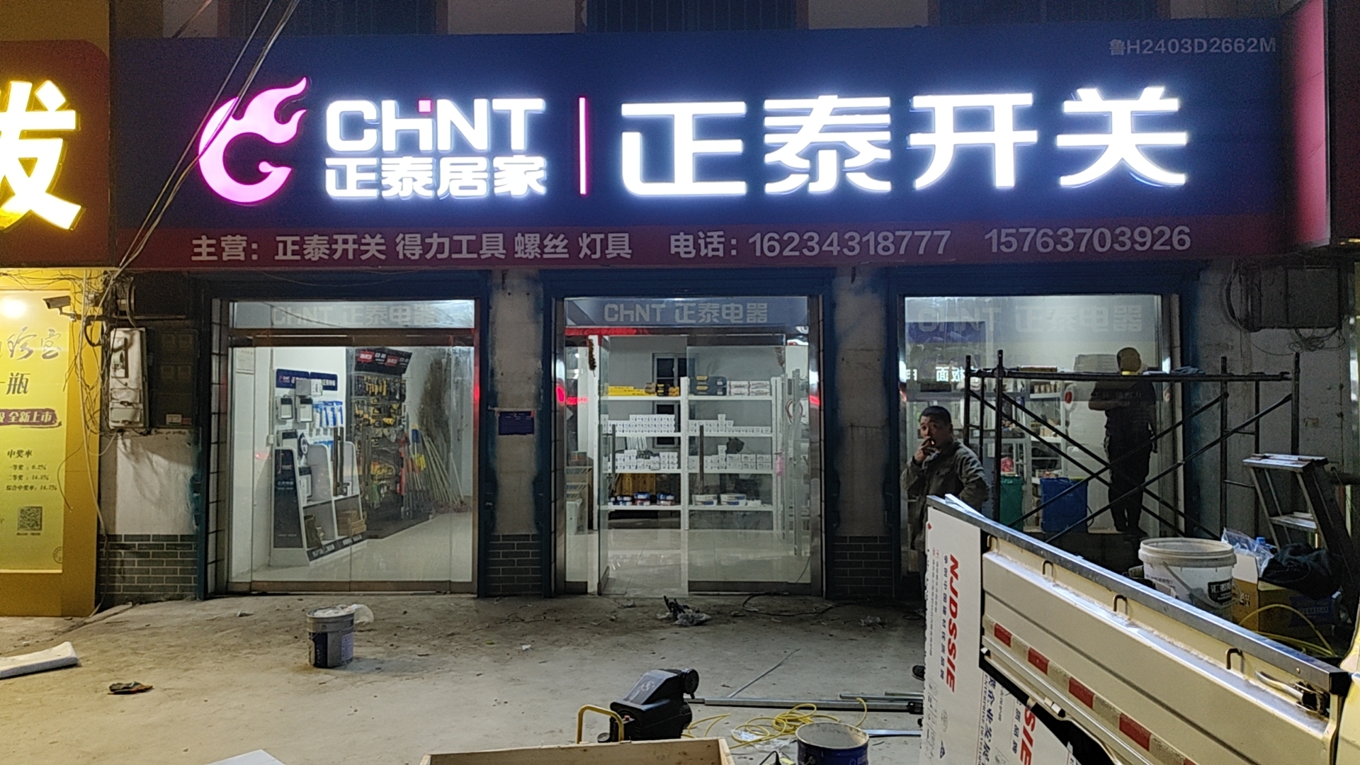 发光字